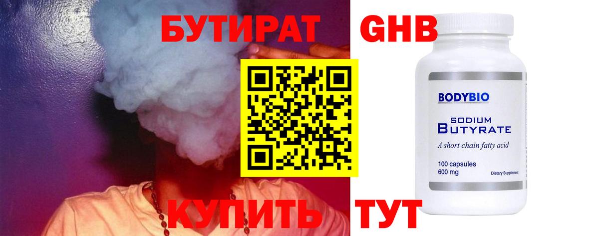 Ноябрьск  БУТИРАТ 99%  Вход с VPN 
