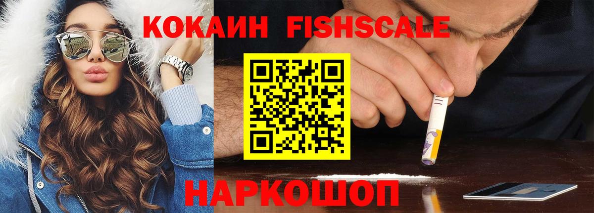 Кокаин Боливия  Кокаин  Ноябрьск  Вход с VPN  Cocaine FishScale 