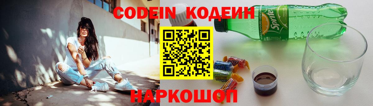 Кодеин Purple Drank Ноябрьск