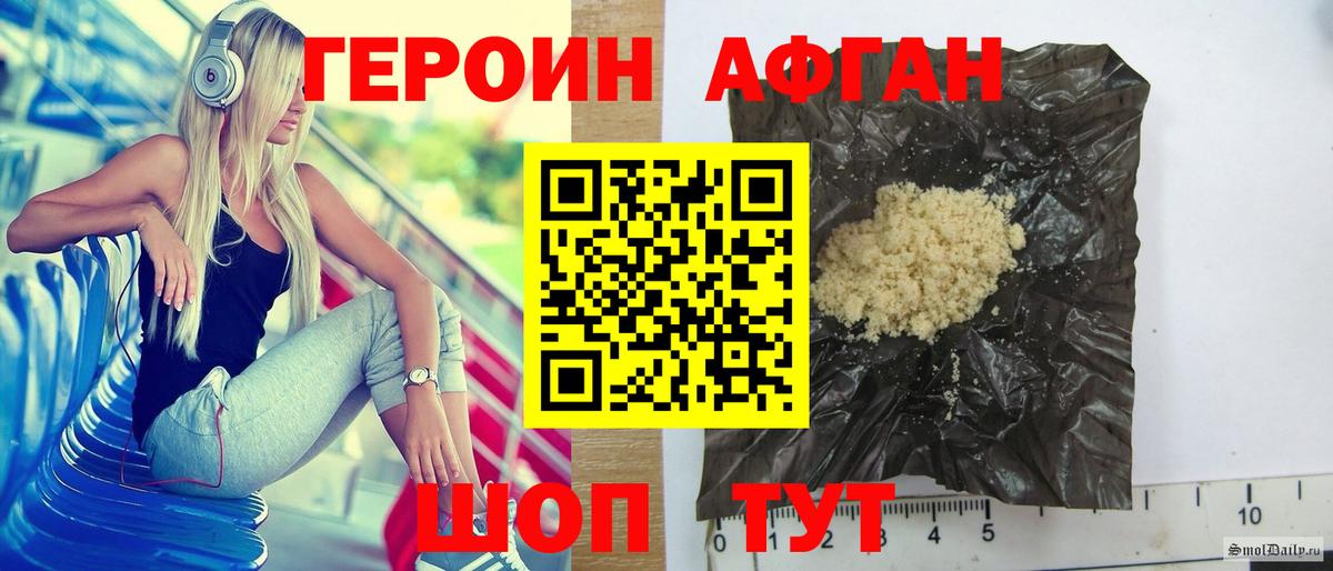 ГЕРОИН  Вход с VPN  Ноябрьск  ГЕРОИН афганец 