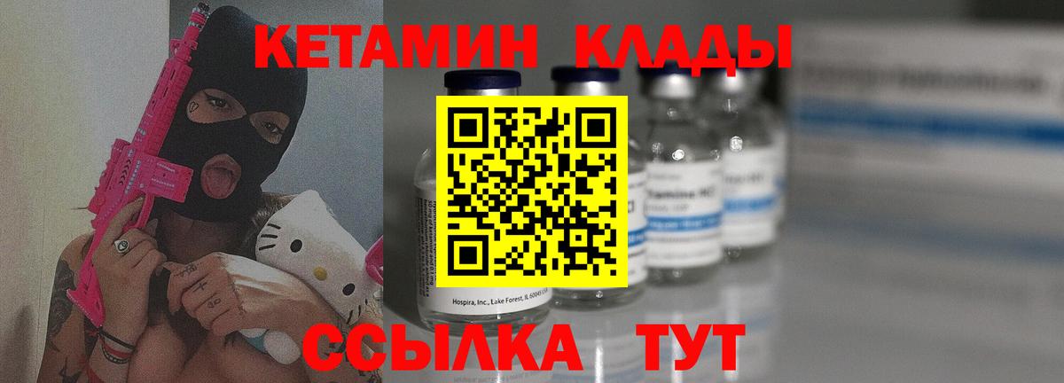 КЕТАМИН VHQ Ноябрьск