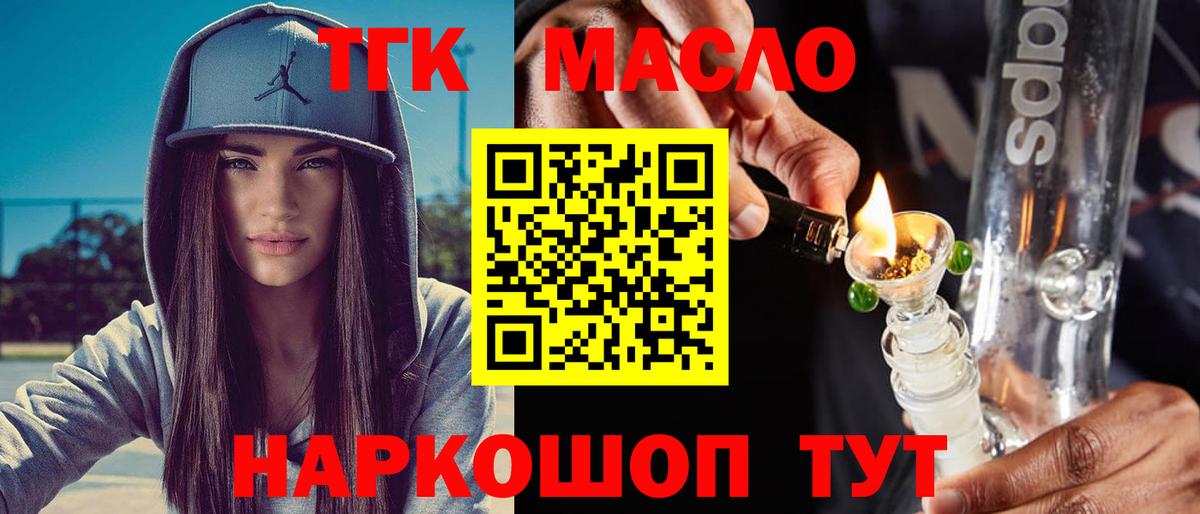 Ноябрьск  ТГК гашишное масло  Вход с VPN  ТГК жижа 